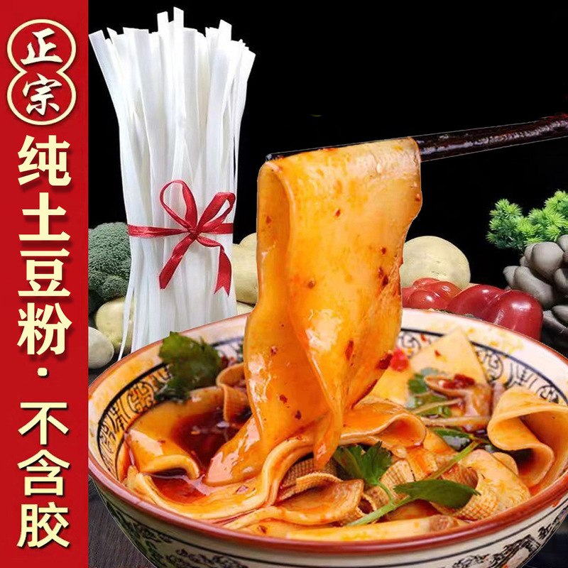 定西ワイドヌードル 本場甘粛省定西純粋ポテトヌードル 鍋ワイドヌードル 純粋ポテト手作りヌードル ネギ葉粉末|undefined