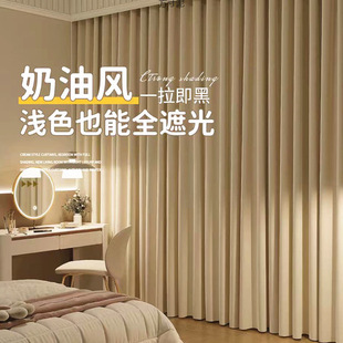 2025 New Cream Style Milk Tea Color Curtains Blackout Bedroom Sunshade and Heat Insulation Hook Type Factory Supply Chain Wholesale