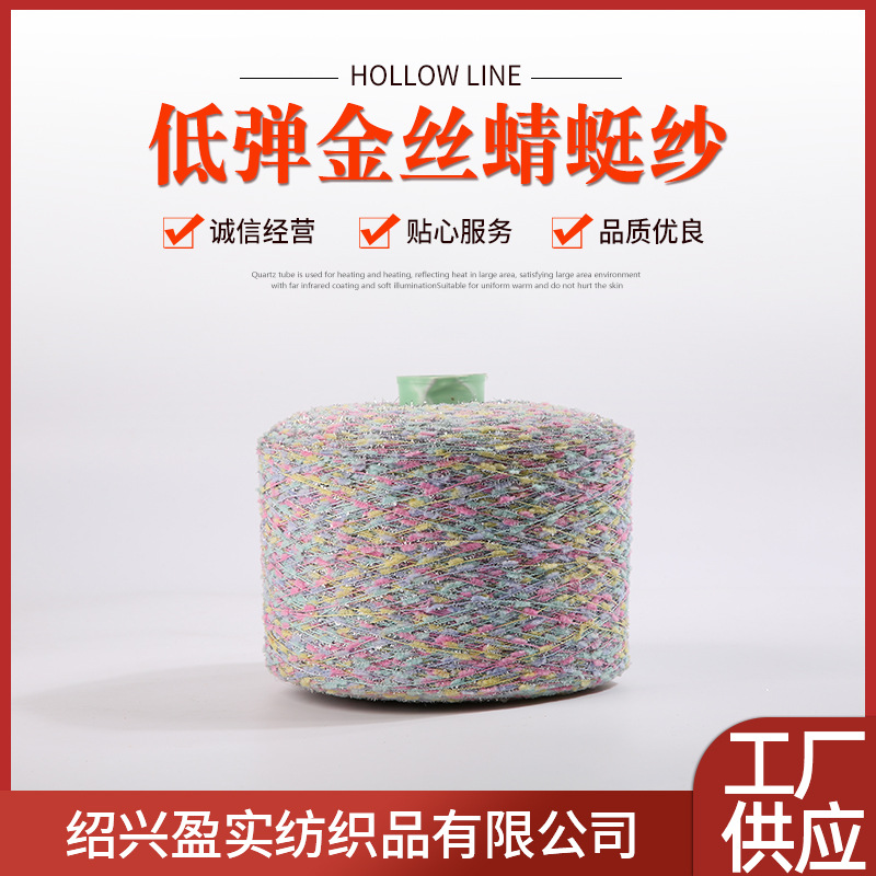 厂家现货供应弹丝金蜻蜓 各类特种花式纱低弹金丝蜻蜓纱 现货供应