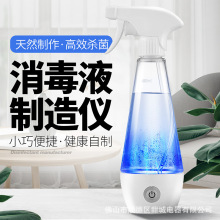 84消毒液制造机 次氯酸钠发生器家用消毒 电解式手持消毒水制造仪