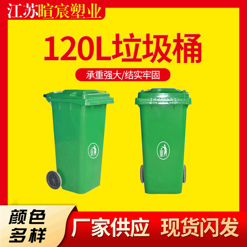 现货120L垃圾桶绿色塑料环卫小区街道垃圾分类户外新料批发户外用