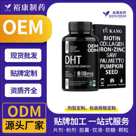 跨境供应 60粒DHT胶囊DHT blocker complex capsule 源头工厂批发