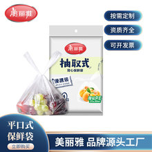 【定制】美丽雅抽取式保鲜袋家用食品袋背心式平口式食品用塑料袋