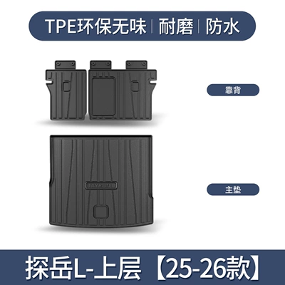 Suitable for Faw-Volkswagen Tanyue Trunk Mat - tanyue-l-upper-layer-main-cushion-backrest-25-26-models-only3d-high-edge-10090
