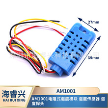 AM1011A模拟式温湿度传感器模块电容型模块模拟电压信号输出