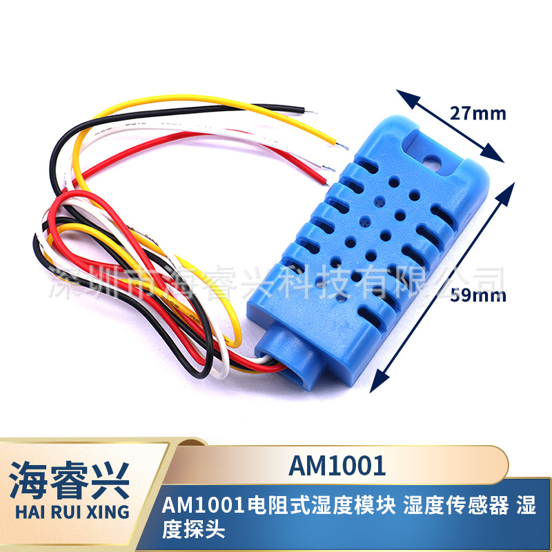 AM1011A模拟式温湿度传感器模块电容型模块模拟电压信号输出