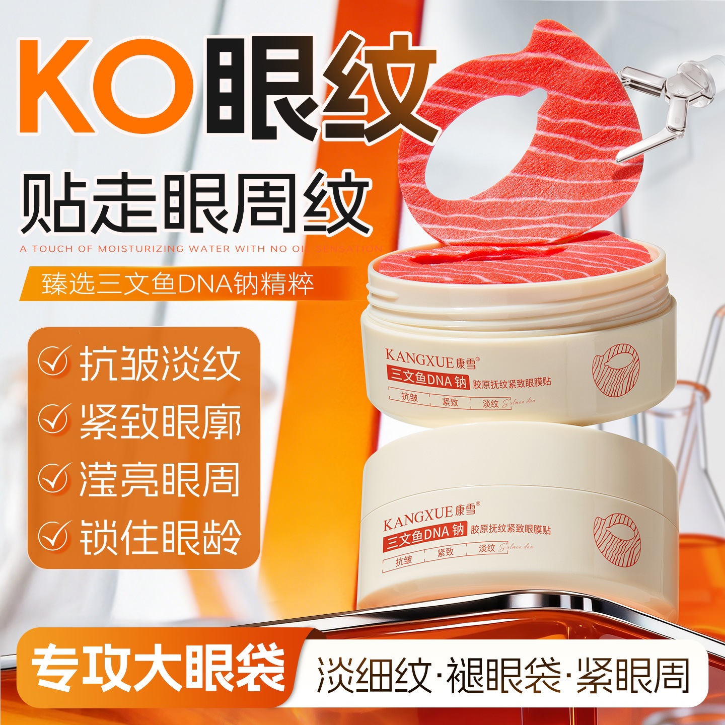 Kangxue Salmon Dna Sodium Collagen Wrinkle-Fighting Firming Eye Mask Patch to Reduce Eye Wrinkles, Dark Circles, and Eye Bags, Eye Care
