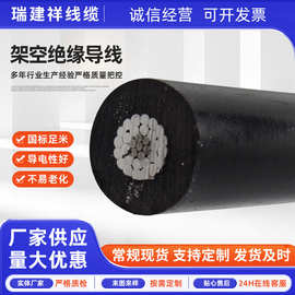 高压架空绝缘导线JKLGYJ-10KV铝绞线25-300平方户外钢芯铝绞线