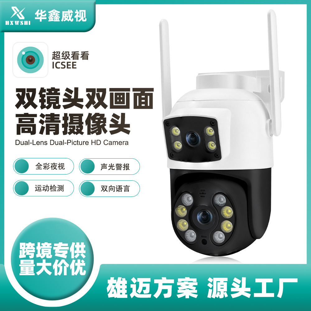 ICSEE Xiongmai Super Lazo de cámara Gun Ball Intercomunicador de voz de doble lente IP66 al aire libre impermeable