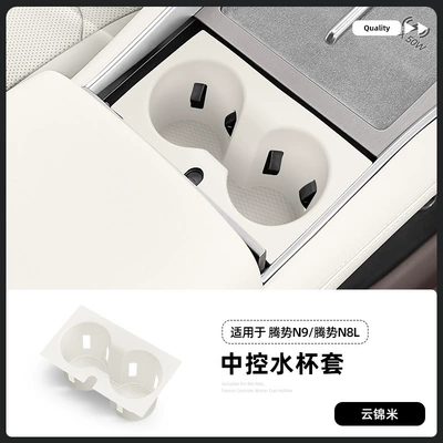 Suitable for 25 Models of Denza Anti-slip mat - denza-n8l-center-control-water-cup-cover-yunjin-rice