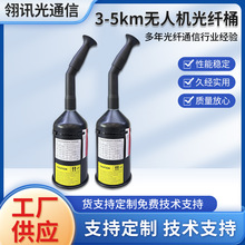超轻量负载放线丝滑3-5km无人机光纤桶无人机搭载型线缆筒批发