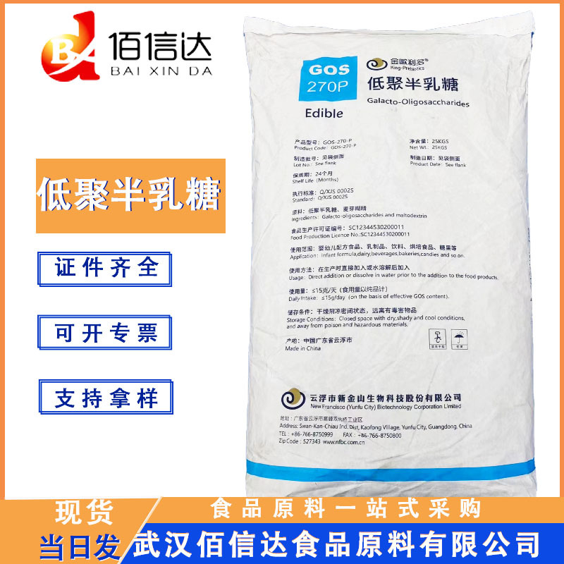 山东百龙【低聚半乳糖】膳食纤维甜味剂 功能性低聚糖