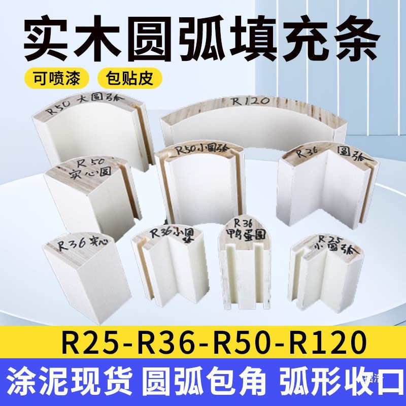 实木圆弧形填充线条收口木条四分圆涂泥装饰橡胶木阳角包角