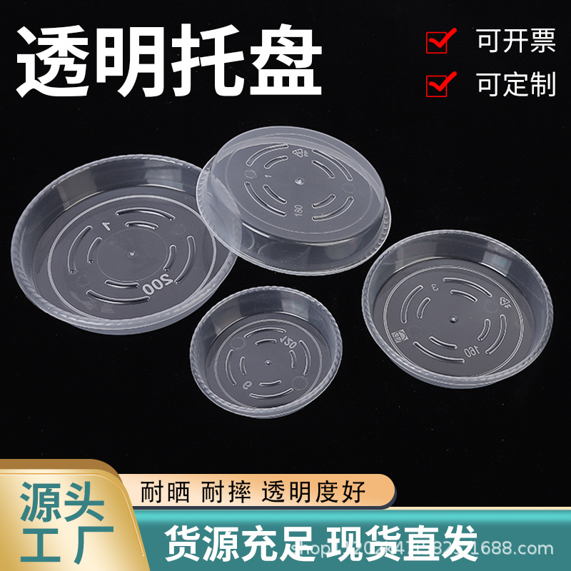 圆形托盘透明托盘高透明加厚托盘厂家批发接水盘花盆底托外贸跨境