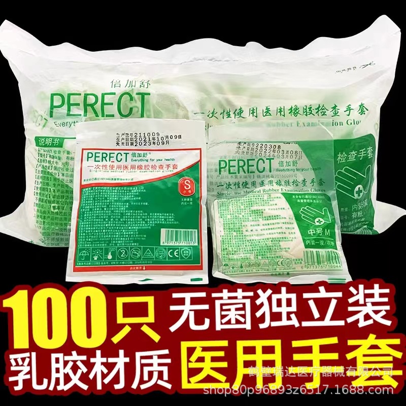 倍加舒一次性使用医用橡胶检查手套独立包装有粉手术医护级独立装