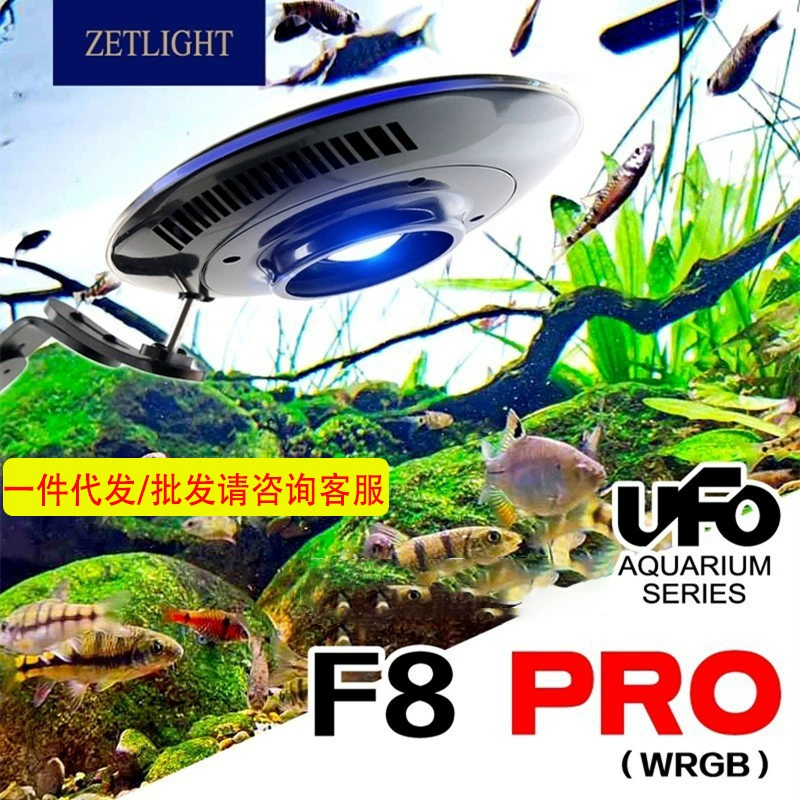 Продукт свет UFO Новый F8 PRO водяная трава лампа WIFI UFO лампа ZE8500F/ZE8600F лампа для тропического леса пресноводная лампа