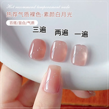 百搭素颜白月光冰透裸色指甲油胶2026年新款流行果冻色美甲店专用