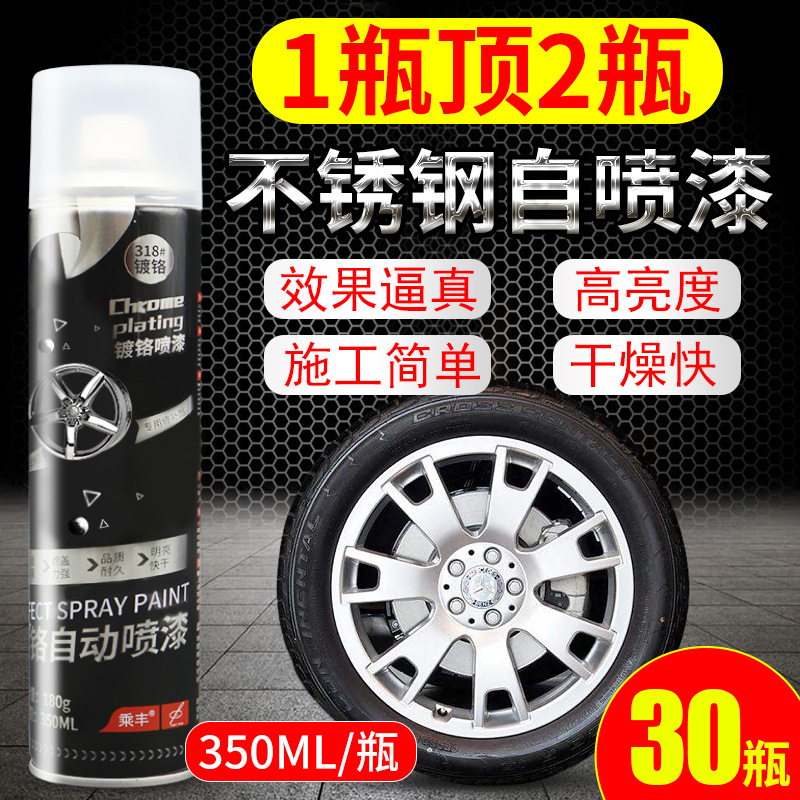 镀铬自喷漆不锈钢喷漆镀锌电镀免除锈金属防锈银粉漆手喷银色油漆