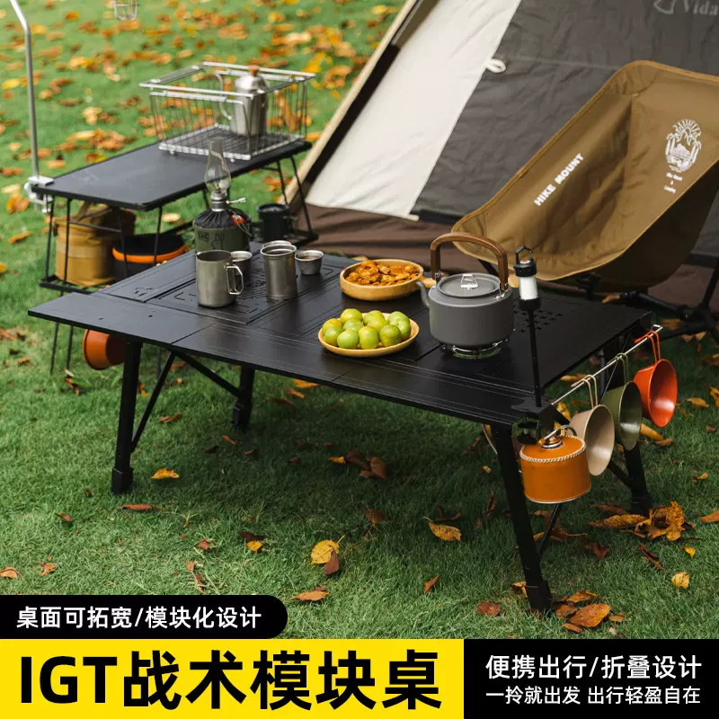 户外多功能铝合金折叠桌igt可拓展旅行桌野营烧烤自驾便携升降桌
