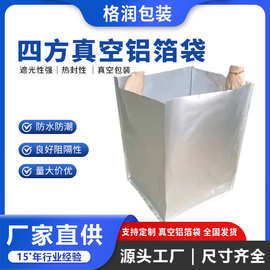 格润源头厂家异形机器电子设备真空铝箔袋四方立体铝箔袋