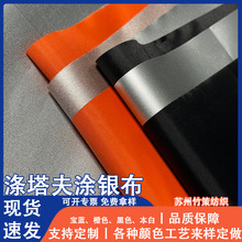 190T/210T防水涂银布宝蓝橙色涤塔夫色织户外防晒布料车衣帐篷