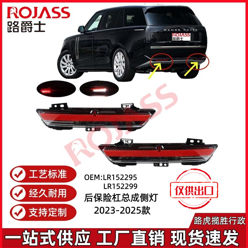 Suitable for Land Rover Range Rover Executive 23-25 Rear Bumper Side Light Rear Bumper Side Light Lr152295 Lr152299