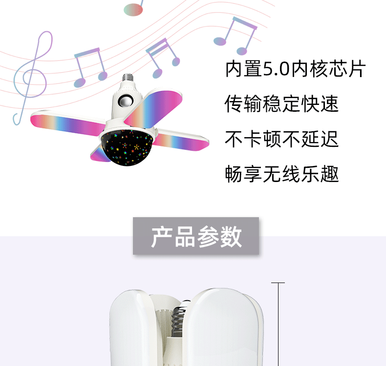 四叶大星空罩音乐灯详情页_15