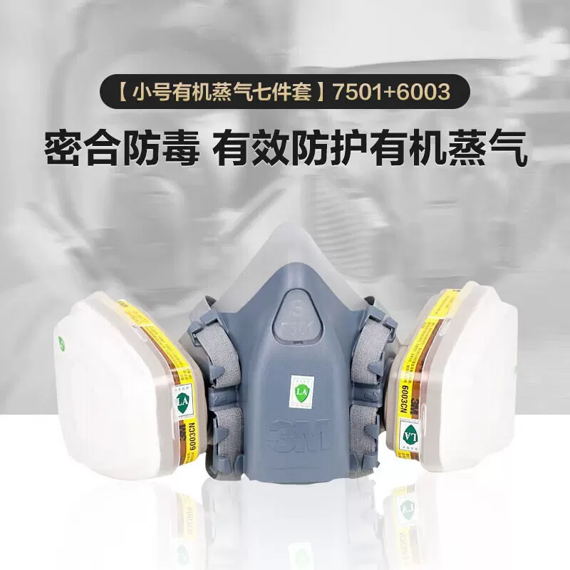 3M防毒面具7501喷漆口罩防尘PM2.5呼吸防护套装硅胶材质半面罩