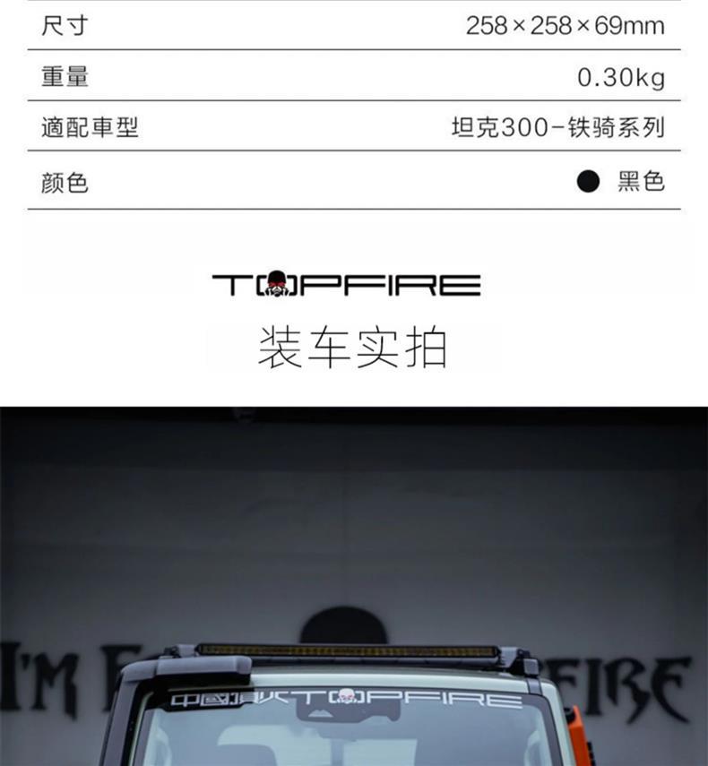 Tank 300 to dark front face large lampshade top fire modification parts car decoration wind Forest iron riding 02 medium net protective cover