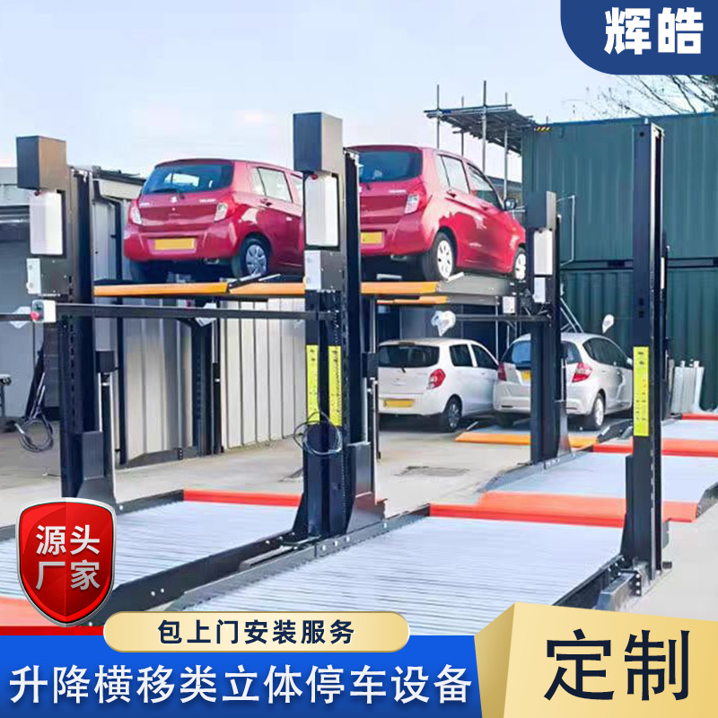 Lift-Type Car Parking Garage, Underground Garage, Simple Four-Column Double-Layer Mechanical Parking Equipment for Home Use Lift-Type Car Parking Garage, Underground Garage, Simple Four-Column Double-Layer Mechanical Parking Equipment for Home Use
