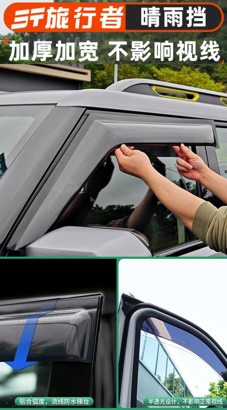 Suitable for Jietu Traveler Rain or Shine Window Black Rain Eyebrow Special Modified Rain Shield Exterior Accessories Jetour