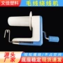 手动手摇家用新款绕线机