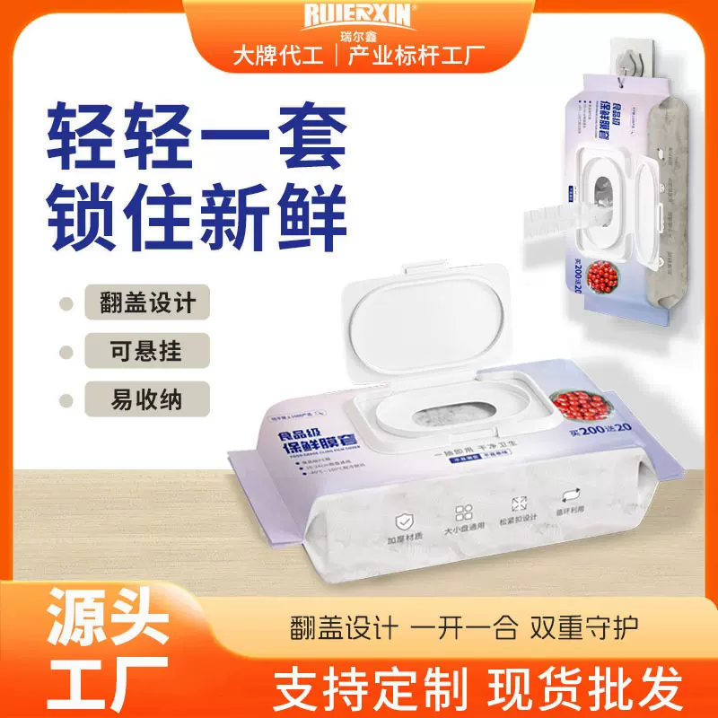 一次性保鲜膜套家用加厚PE食品级冰箱批发碗盖罩保鲜袋卷厂家批发