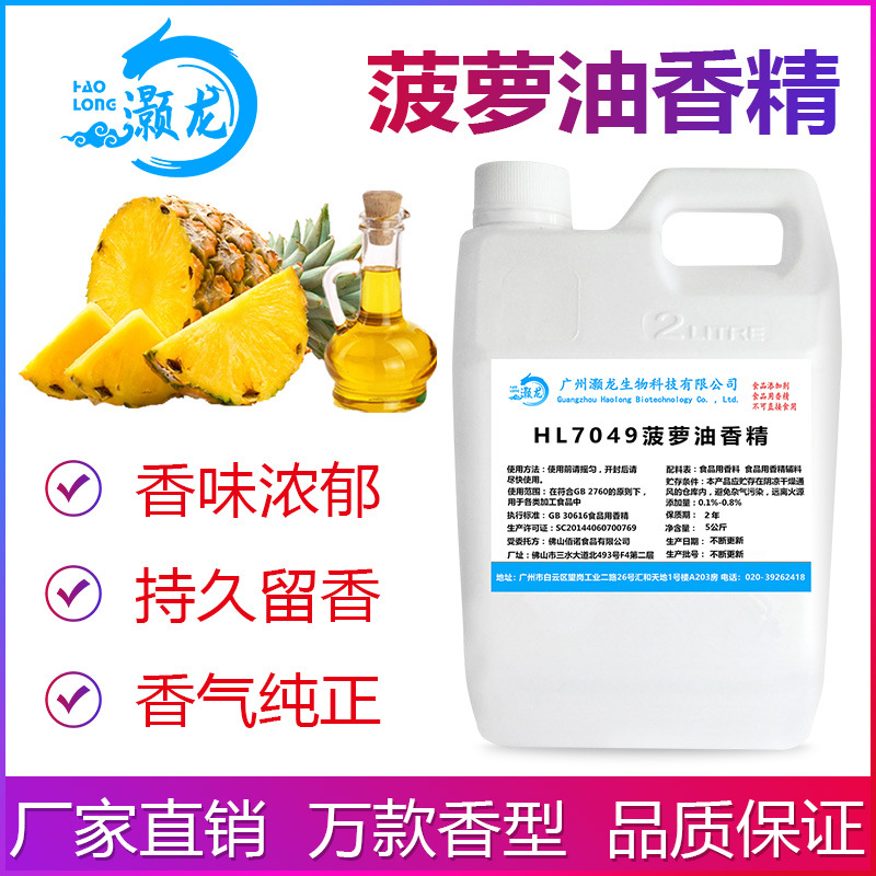 食用菠萝油香精面包蛋糕点烘焙DIY口红棒棒糖果香薰蜡烛厂家批发