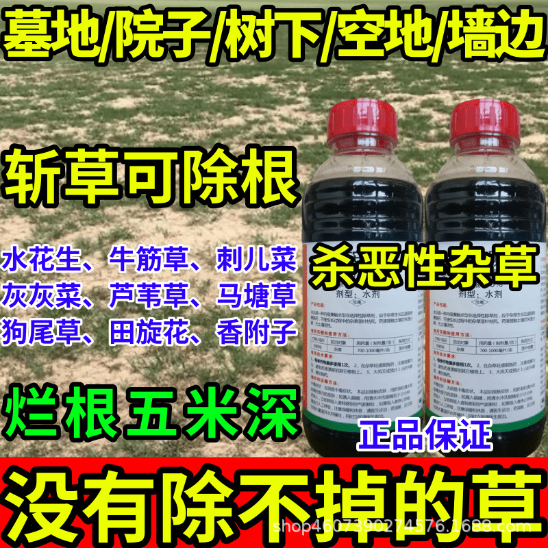 墓地/院子/树下/空地/墙边杂草一扫光草铵膦敌草快草甘膦大全高浓