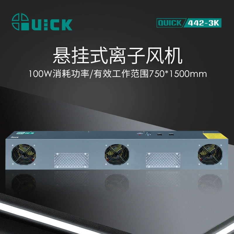 QUICK 442-3K подвесной ионный вентилятор с регулируемым ионным балансом, статический нейтрализатор