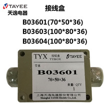 上海天逸分线接线盒 B03601 P03603 B03604 P03601 B03603 B06505