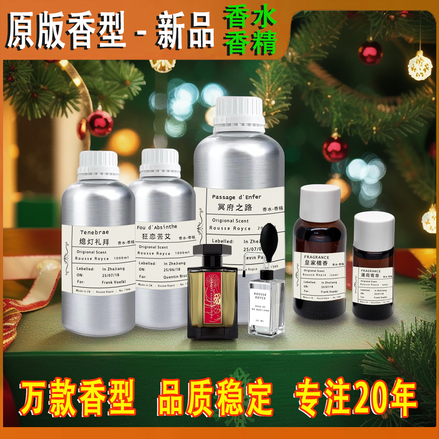 狂恋苦艾冥府之路熄灯礼拜梵音藏心无花果绿夏清茶夜清风香水香精