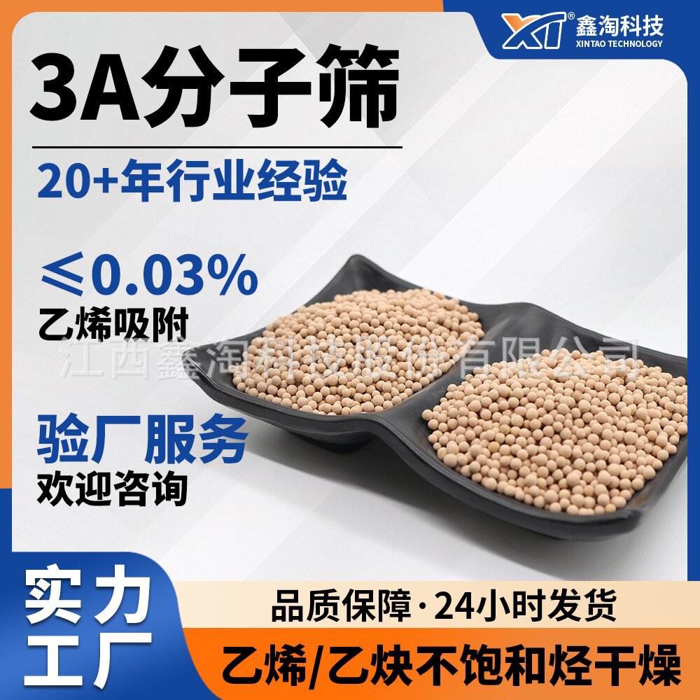 定制鑫淘3A分子筛球 煤化工天然气吸附剂 乙烯乙炔干燥剂3a分子筛