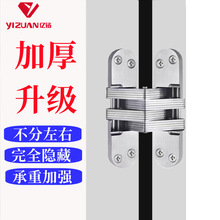 暗藏式十字铰链防盗门隐形合页锌合金加厚铰链折叠门十字隐藏式铰