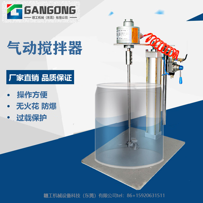 GANGONG油漆涂料气动搅拌机QD4AM-A2020L高速防爆升降油漆专用