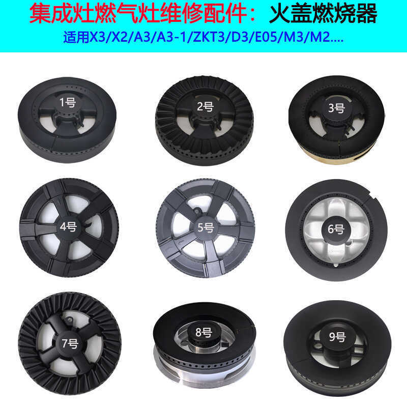 Suitable for Aotian Integrated Stove Gas Stove Accessories X3 A3 E05 X2 D3 Fire Cover Burner Burner Wholesale
