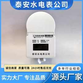 IC卡智能水表批发预付费智能水表 手机扫码缴费出租屋自 来水厂用