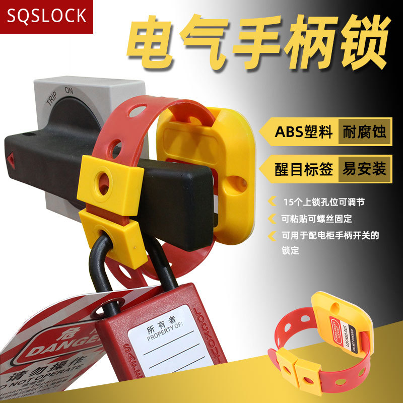 电源手柄锁机床电源开关锁手柄开门断电电源开关联锁LOTO挂牌上锁