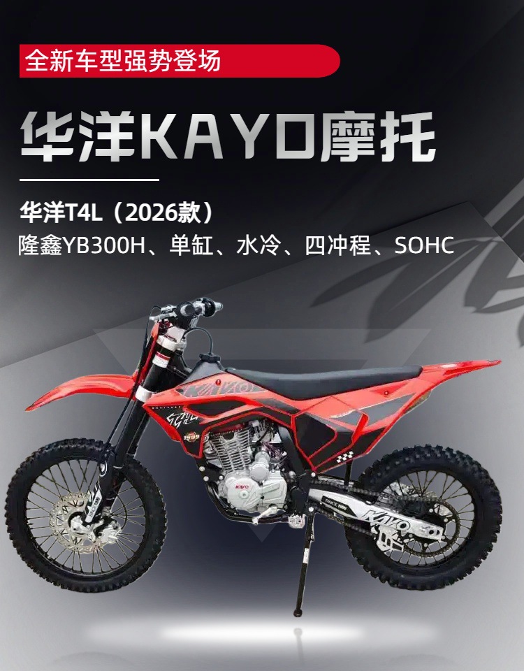 Huayang Kayot4L Four-Stroke Water-Cooled Single-Cylinder Motorcycle, High-Performance Off-Road Motorcycle, Fuel-Powered Motorcycle