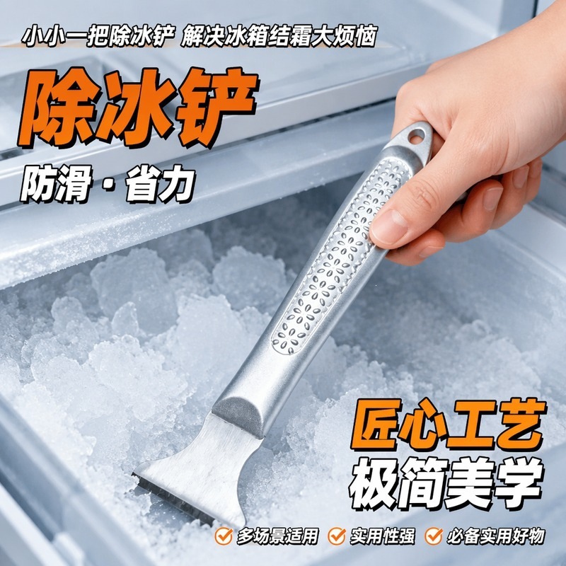 Specialized ice scraper for defrosting freezers, all-steel ice scraper, thickened flat-bottom all-steel scraper for cleaning refrigerators, available for delivery