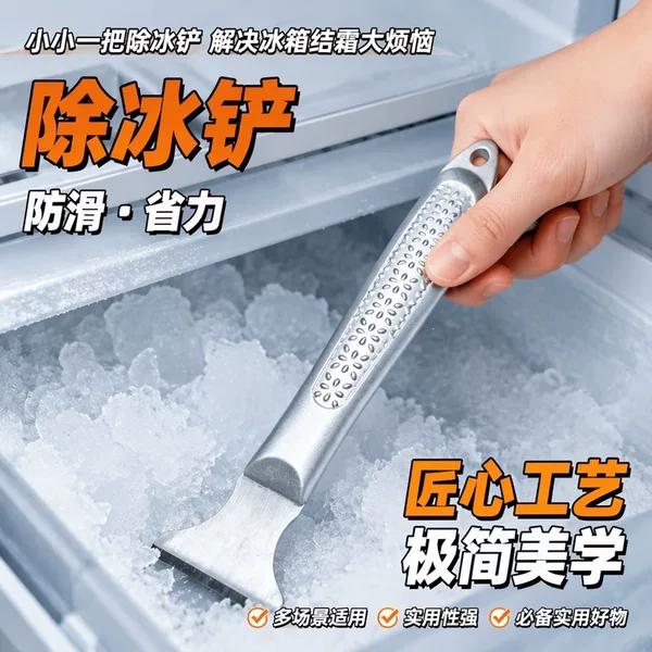 Specialized ice scraper for defrosting freezers, all-steel ice scraper, thickened flat-bottom all-steel scraper for cleaning refrigerators, available for delivery