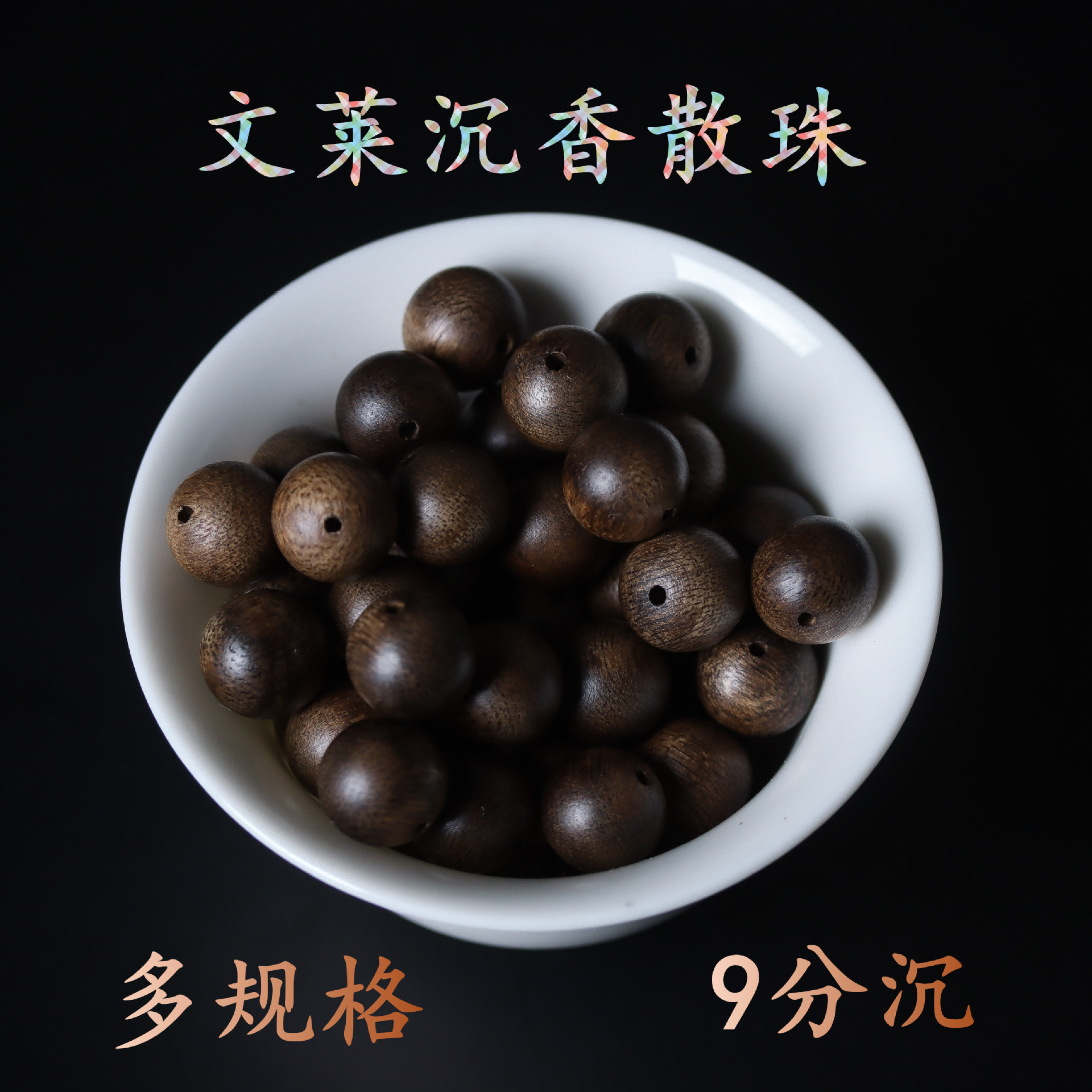 天然文莱沉香手串散珠老料奇楠沉香单珠文玩diy佛珠搭配单珠批发
