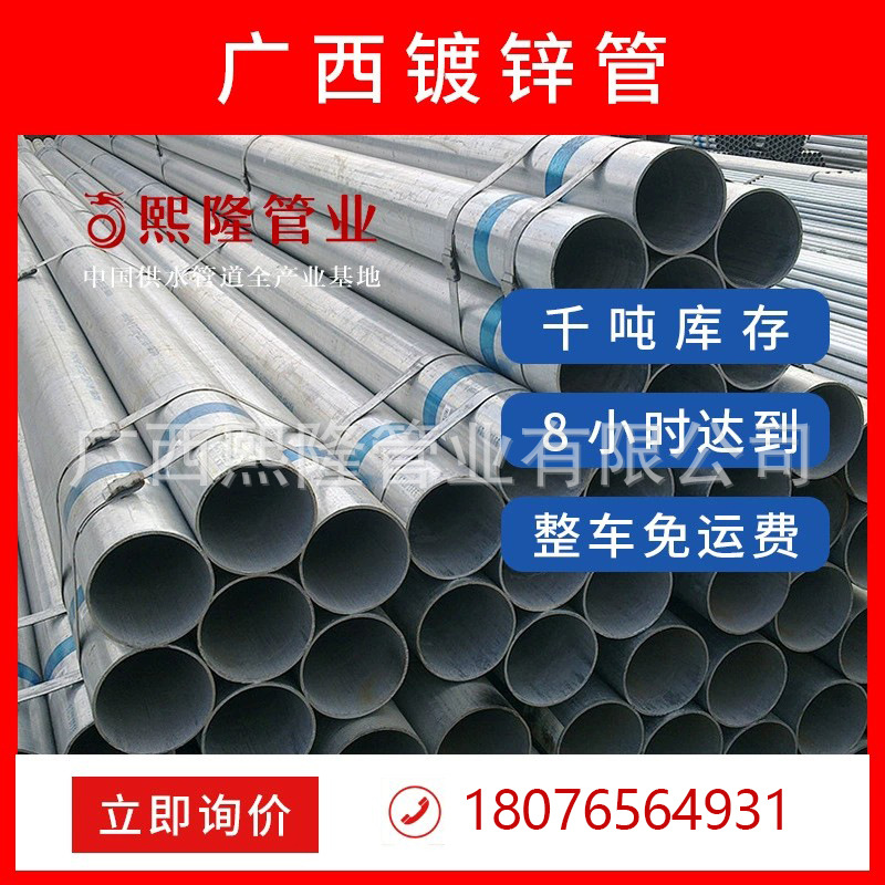 广西南宁镀锌钢管找广西熙隆管业