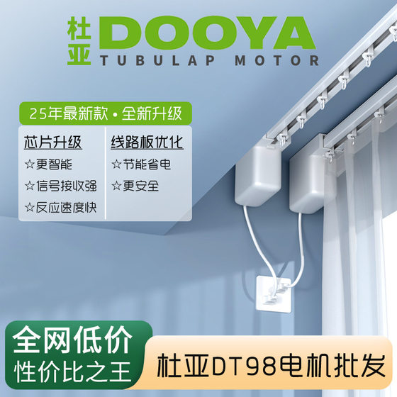 Duya Electric Curtain Track Smart Curtain Voice-Controlled Hidden Motor Dt98 Opening and Closing Curtain Has Been Connected to Mijia App